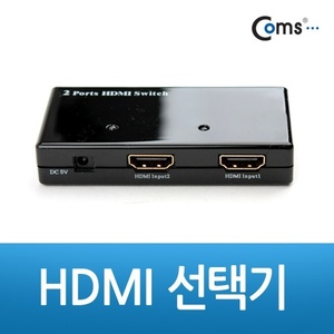 [D2494]  Coms HDMI 선택기 (HSW0201) 셀렉터