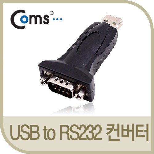 [BS775] Coms USB to RS232 시리얼 컨버터 (젠더형)