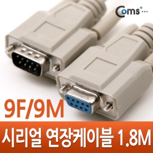 [C0260] Coms 시리얼 연장 케이블 1.8M (9Pin) RS-232 통신 다이렉트(DIRECT) 암-수 9M/9F