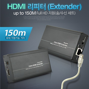 [VC386] Coms HDMI 리피터(RJ45), 150M 연장/Full HD, TV리모콘 활용